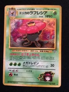 旧裏 エリカのラフレシア ☆ ジム拡張第1弾 リーダーズスタジアム