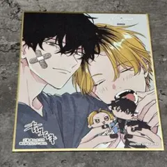 ギヴン展 ENCORE　入場特典 色紙 　鹿島柊 八木玄純　しずらぎ