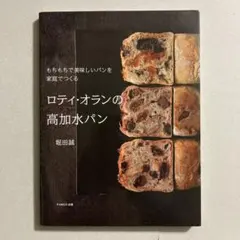 パン 趣味