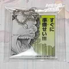 新品・未開封】 刃牙道 くじ アクリルキーホルダー 宮本 武蔵 - メルカリ