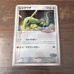 レックウザ PROMO PCG-Pプロモカード 041/PCG-P