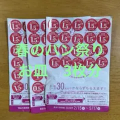 ヤマザキ春のパン祭り　お皿3枚分+6点