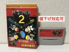 値下げ対応可 【ワケ有り品】MOTHER2 スーファミソフト・攻略本セット