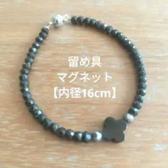 オニキス　フラワー　テラヘルツ　ブレスレット　留め具　マグネット