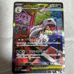 メガズルスキンex