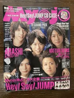 Myojo 2008年2月号　嵐　表紙