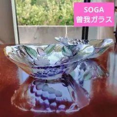 曽我ガラス SOGA ガラス皿 深鉢 ガラス ボウル デザート皿 昭和レトロ