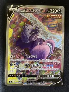 2026年最新】ガラルヤドキングVの人気アイテム - メルカリ