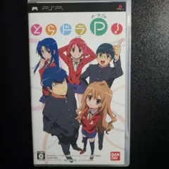 【PSP】とらドラ・ポータブル!