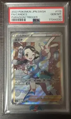 スズナSR PSA 10 スズナ SR PSA10 - メルカリ