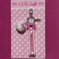 サンリオ 当たりくじ キーホルダー ハローキティ