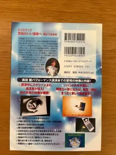 究極のいい運命へ 神とつながれ DVD