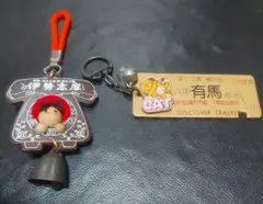 昭和レトロ 伊勢志摩 有馬温泉 キーホルダー 2点セット