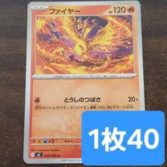 ポケカ ファイヤー U 014/080 とうしのつばさ 在庫10枚 80円 - メルカリ