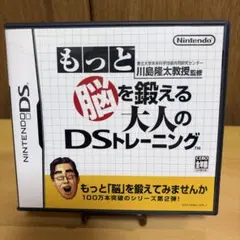 もっと脳を鍛える大人のDSトレーニング