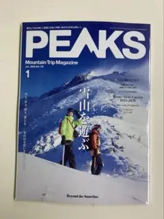 PEAKS 2026 1月号