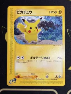 ピカチュウ 033/088 1ed eカード 裂けた大地 良品寄り ピカチュウ 033/088 1ed eカード 裂けた大地 良品寄り - メルカリ