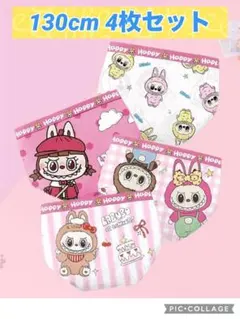 130cm ラブブキャラクターショーツ 4枚セット