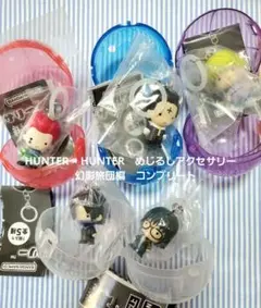 HUNTER × HUNTER　めじるしアクセサリー　幻影旅団編　コンプリート
