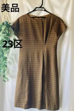 美品　23区×RAJTI ワンピース　サイズ36 薄手ブラウン系　秋色