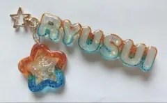 シャカシャカキーホルダー／青×オレンジ文字チャーム／ハンドメイド