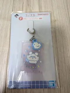 一番くじ　ちいかわ モモンガ　キーホルダー