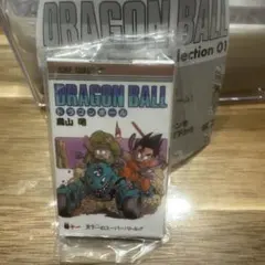 ドラゴンボールコミックスチャームコレクション01 11巻