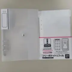 Seria 6リング用フリーポケットファイル