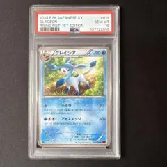 【超希少 PSA10】グレイシア LV.44 #161　2007　夜明けの疾走 超希少 PSA10】グレイシア LV.44 #161 2007 夜明けの疾走 - メルカリ