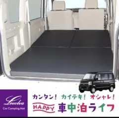 美中古◎Levolva 車中泊マット エブリイワゴンDA64Wなど - メルカリ
