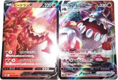早い者勝ち！　大人気！　ポケモンカード　ヒードランV＋ヒードランVMAX　セット
