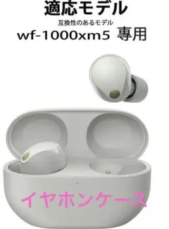For Sony WF-1000XM5 ケース [HVUYAL] 透明