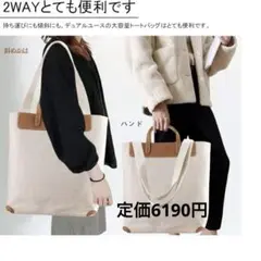 メルカリ最安値❤️2Way❤️キャンバスおしゃれトートバッグ❤️大容量❣️新品未使用
