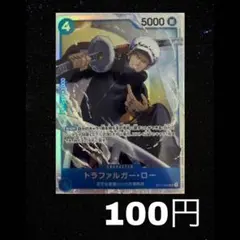 《まとめ売り》(残1)トラファルガー・ロー SR ST17-002