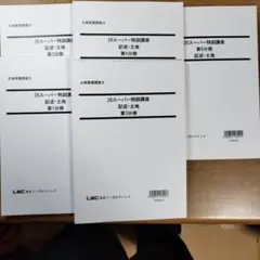 2026年最新】土地家屋調査士lecの人気アイテム - メルカリ