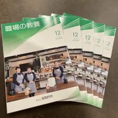 職場の教養 2025年12月号 5冊セット