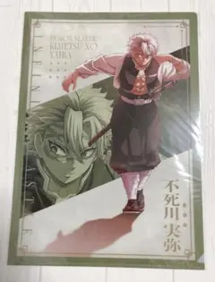 劇場版 鬼滅の刃 無限城編 描き下ろしイラスト A4 クリアファイル 不死川実弥