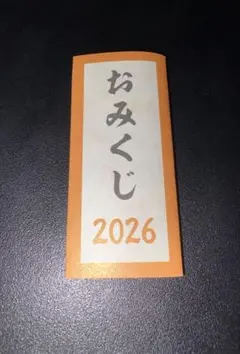 プロセカ 天馬司 神代類 鳳えむ 草薙寧々 ワンダショ 特典 おみくじ
