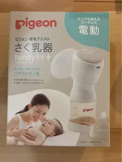 Pigeon 搾乳器　電動　フリーザーバッグ　美品
