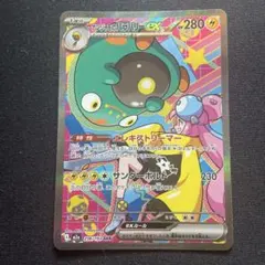 センタリング◯ ナンジャモのハラバリーex SAR ポケモンカード