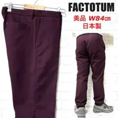 ☆美品☆ FACTOTUM 春夏 通気性抜群 ワークパンツ チノパン 日本製のサムネイル