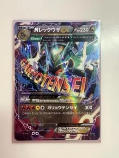 MレックウザEX ポケモンカード xyのサムネイル