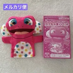 おかあさんといっしょ 2026年ふゆ号ふろく けけちゃま パペットのサムネイル