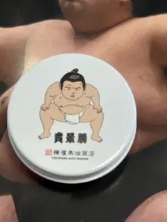大相撲　貴景勝　断髪式　横濱馬油　バーム　I