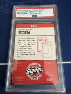 PSA SUMMIT 上位入賞者限定 鑑定品 - メルカリ