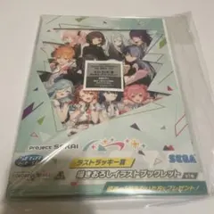 限定値下げ プロセカ セガラッキーくじ ラストラッキー賞 イラストブックレット