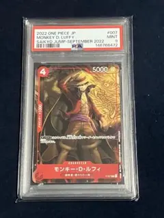 PSA9 モンキー・D・ルフィ 最強ジャンプ8月号付録 P-007