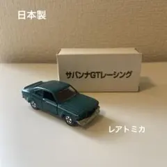 197】トミカ 日本製 マツダ サバンナ GT レーシング 京滋マツダ 特注