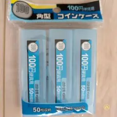 100円硬貨用コインケース 365-CC