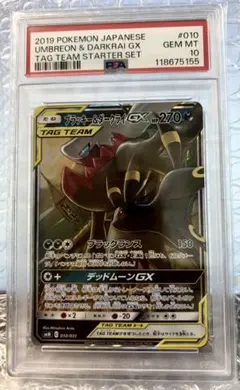 2026年最新】ブラッキー&ダークライgx psa10の人気アイテム - メルカリ